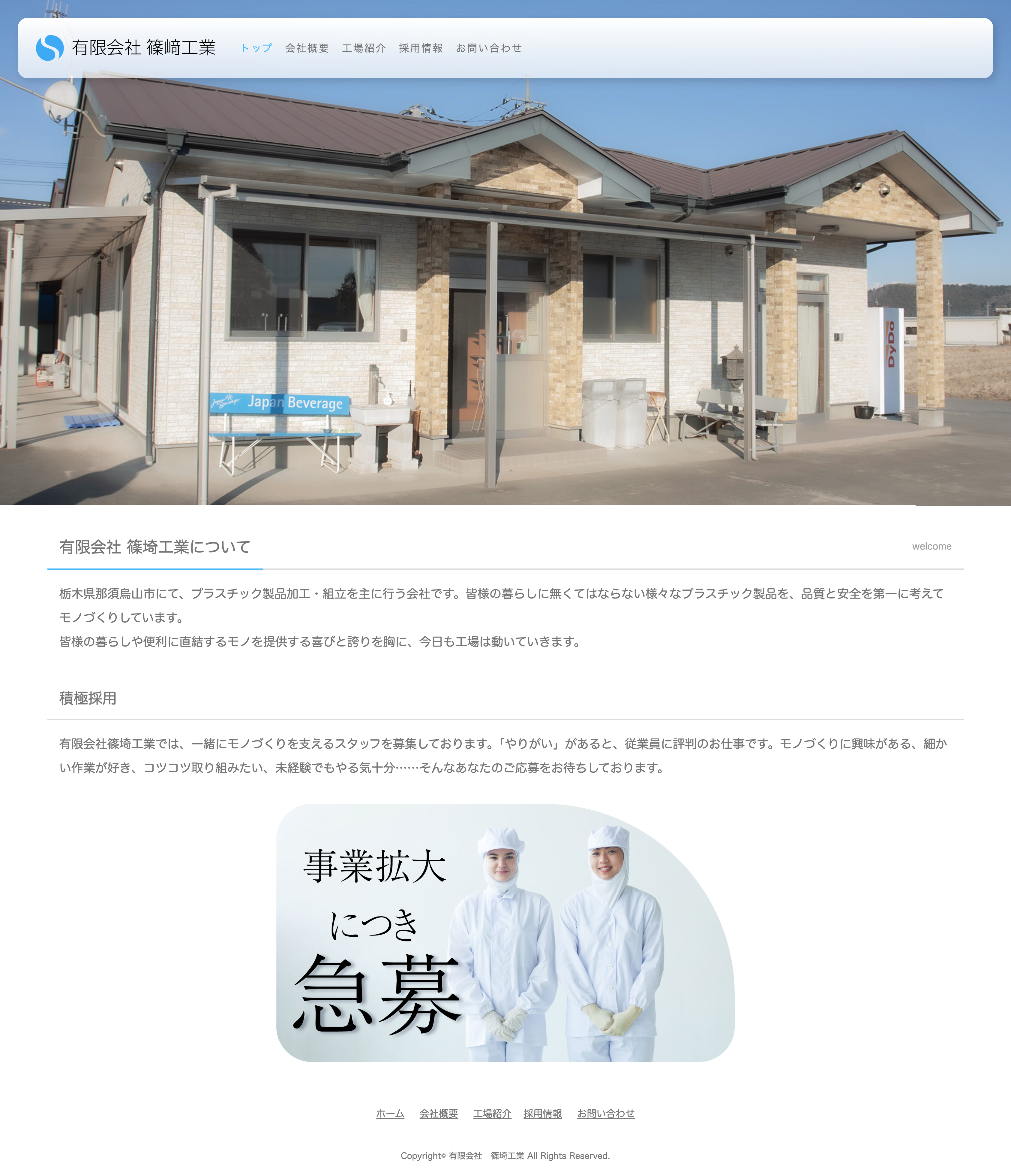 有限会社篠崎工業様