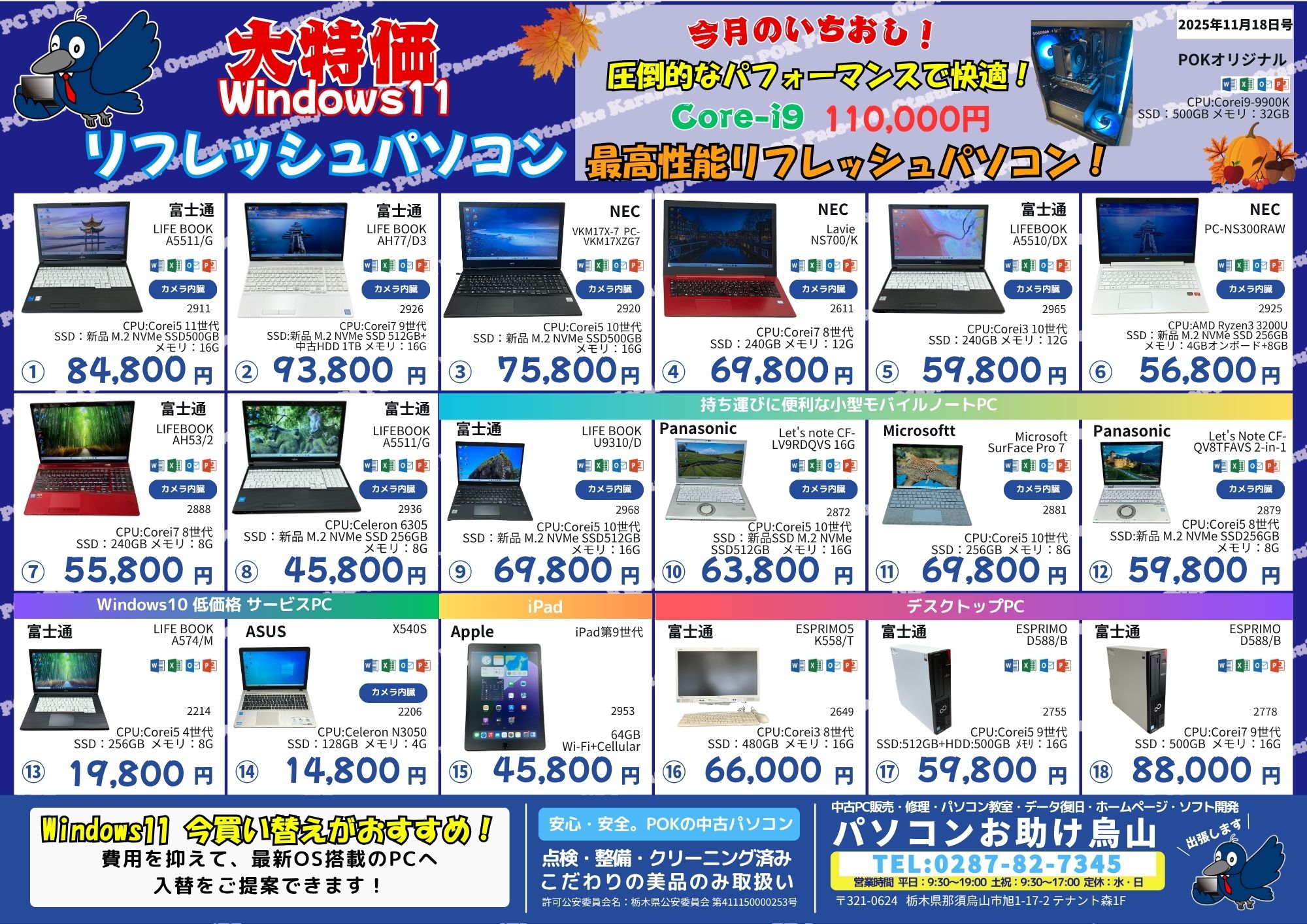 中古パソコン大特価